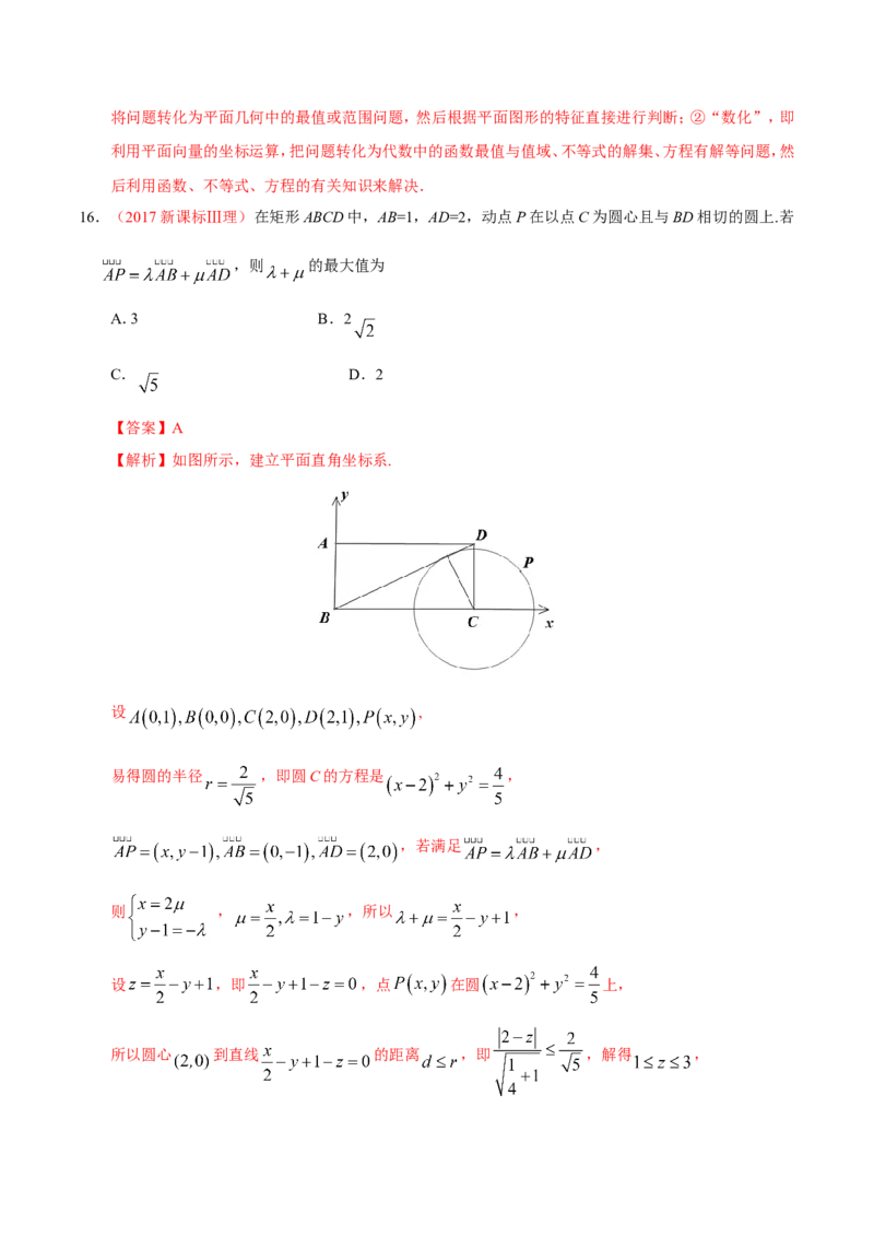 专题05平面向量-备战2019年高考数学（理）之纠错笔记系列（解析版）_02高考数学_新高考复习资料_2022年新高考资料_2022年一轮复习各版本_1.新高考2022年高考数学一轮复习