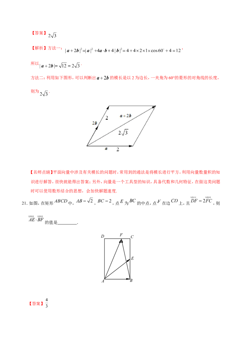 专题05平面向量-备战2019年高考数学（理）之纠错笔记系列（解析版）_02高考数学_新高考复习资料_2022年新高考资料_2022年一轮复习各版本_1.新高考2022年高考数学一轮复习