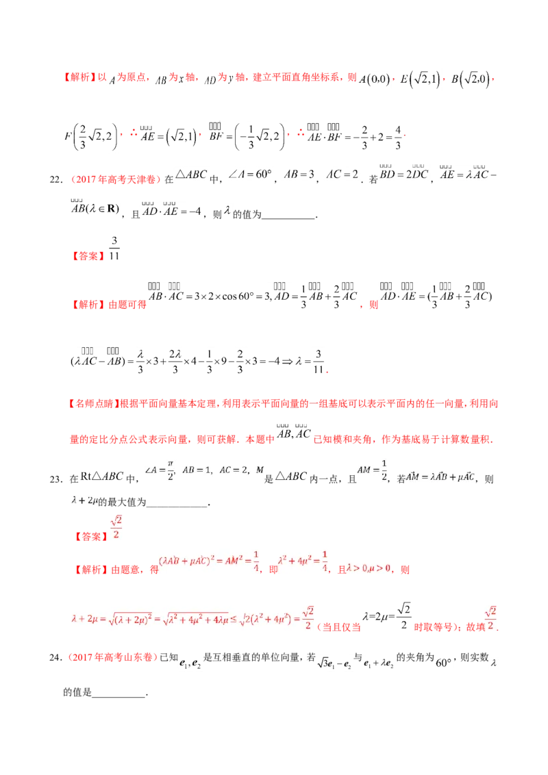 专题05平面向量-备战2019年高考数学（理）之纠错笔记系列（解析版）_02高考数学_新高考复习资料_2022年新高考资料_2022年一轮复习各版本_1.新高考2022年高考数学一轮复习