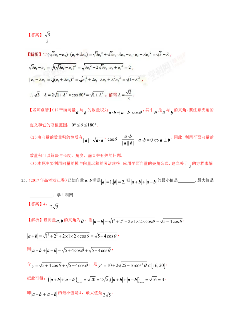 专题05平面向量-备战2019年高考数学（理）之纠错笔记系列（解析版）_02高考数学_新高考复习资料_2022年新高考资料_2022年一轮复习各版本_1.新高考2022年高考数学一轮复习