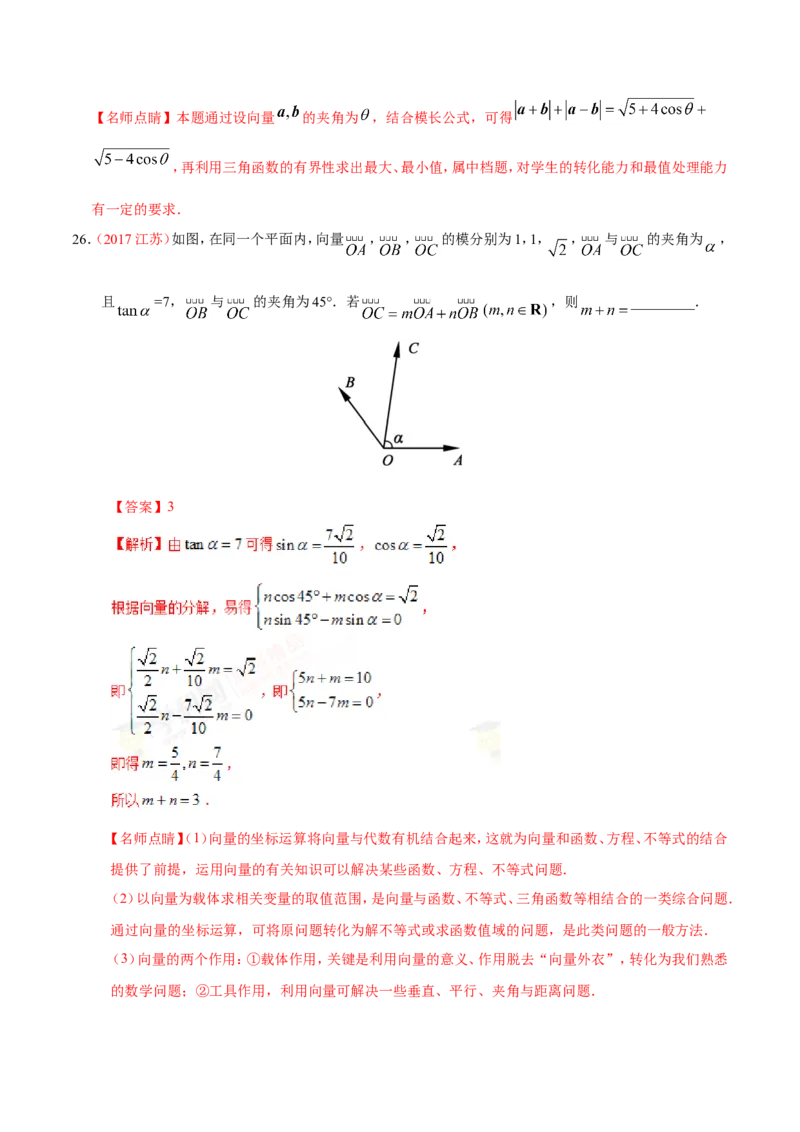 专题05平面向量-备战2019年高考数学（理）之纠错笔记系列（解析版）_02高考数学_新高考复习资料_2022年新高考资料_2022年一轮复习各版本_1.新高考2022年高考数学一轮复习
