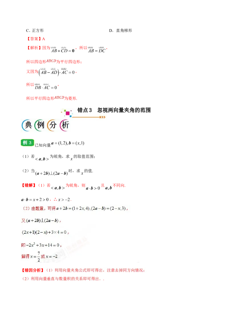 专题05平面向量-备战2019年高考数学（理）之纠错笔记系列（解析版）_02高考数学_新高考复习资料_2022年新高考资料_2022年一轮复习各版本_1.新高考2022年高考数学一轮复习