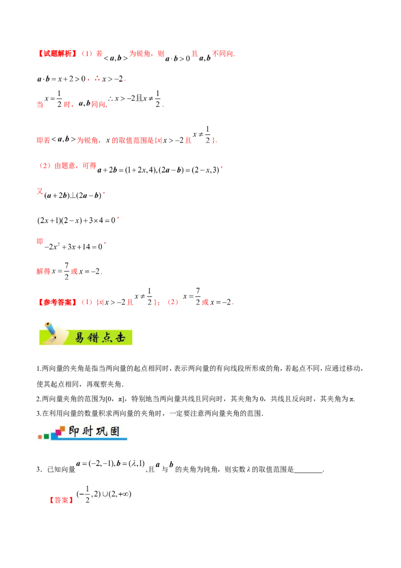 专题05平面向量-备战2019年高考数学（理）之纠错笔记系列（解析版）_02高考数学_新高考复习资料_2022年新高考资料_2022年一轮复习各版本_1.新高考2022年高考数学一轮复习