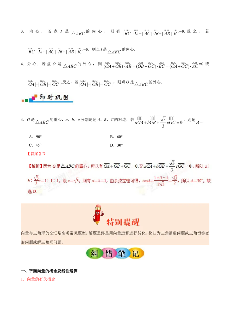 专题05平面向量-备战2019年高考数学（理）之纠错笔记系列（解析版）_02高考数学_新高考复习资料_2022年新高考资料_2022年一轮复习各版本_1.新高考2022年高考数学一轮复习