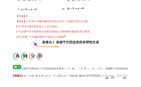 专题05平面向量-备战2019年高考数学（理）之纠错笔记系列（解析版）_02高考数学_新高考复习资料_2022年新高考资料_2022年一轮复习各版本_1.新高考2022年高考数学一轮复习