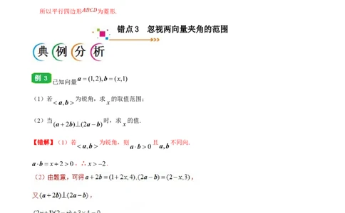 专题05平面向量-备战2019年高考数学（理）之纠错笔记系列（解析版）_02高考数学_新高考复习资料_2022年新高考资料_2022年一轮复习各版本_1.新高考2022年高考数学一轮复习