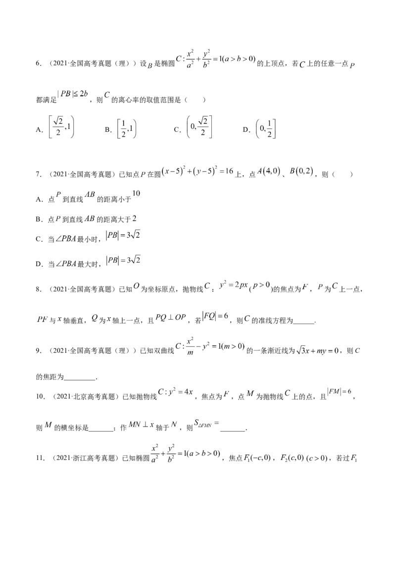 专题05平面解析几何（原卷版）_02高考数学_新高考复习资料_2023年新高考资料_一轮复习_2023新高考大一轮复习讲义+课件_赠2021年高考真题和模拟题数学（理）专项汇编