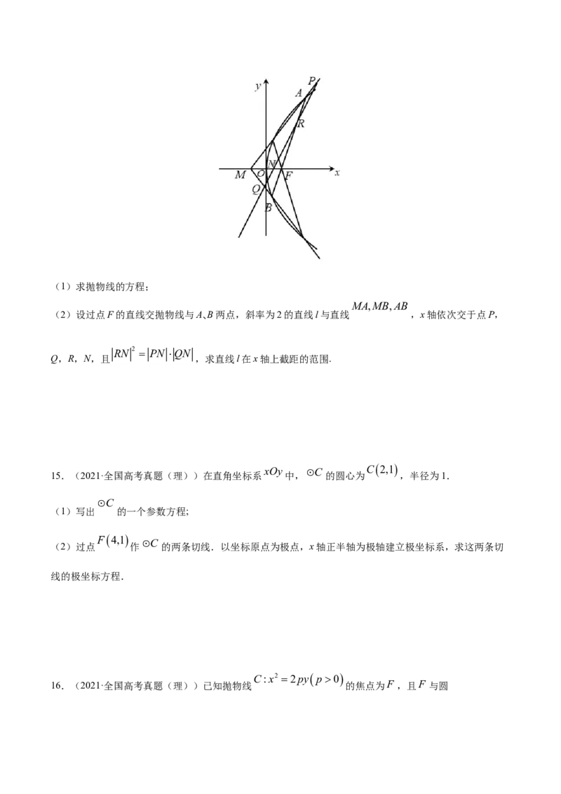 专题05平面解析几何（原卷版）_02高考数学_新高考复习资料_2023年新高考资料_一轮复习_2023新高考大一轮复习讲义+课件_赠2021年高考真题和模拟题数学（理）专项汇编
