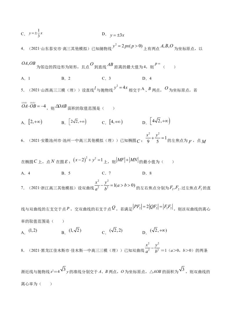 专题05平面解析几何（原卷版）_02高考数学_新高考复习资料_2023年新高考资料_一轮复习_2023新高考大一轮复习讲义+课件_赠2021年高考真题和模拟题数学（理）专项汇编