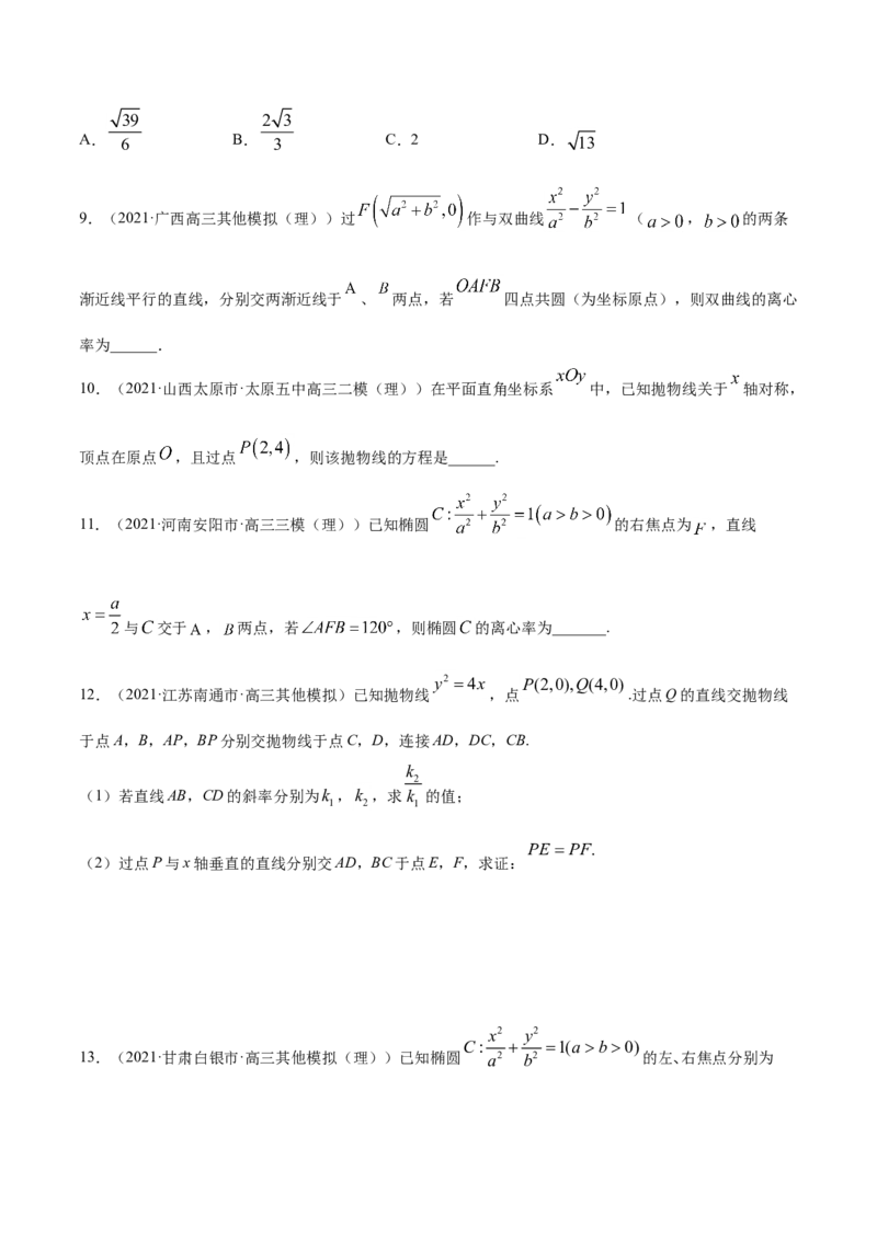 专题05平面解析几何（原卷版）_02高考数学_新高考复习资料_2023年新高考资料_一轮复习_2023新高考大一轮复习讲义+课件_赠2021年高考真题和模拟题数学（理）专项汇编