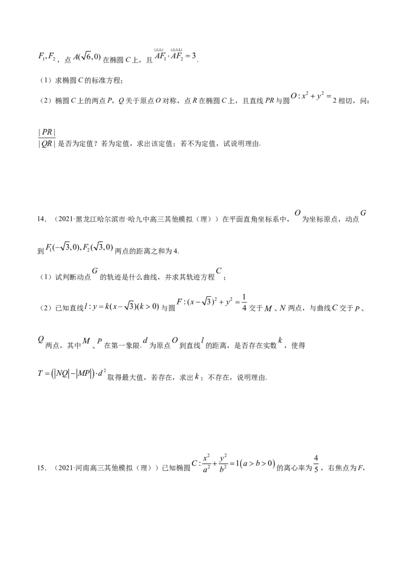 专题05平面解析几何（原卷版）_02高考数学_新高考复习资料_2023年新高考资料_一轮复习_2023新高考大一轮复习讲义+课件_赠2021年高考真题和模拟题数学（理）专项汇编