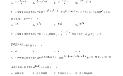 专题05平面解析几何（原卷版）_02高考数学_新高考复习资料_2023年新高考资料_一轮复习_2023新高考大一轮复习讲义+课件_赠2021年高考真题和模拟题数学（理）专项汇编