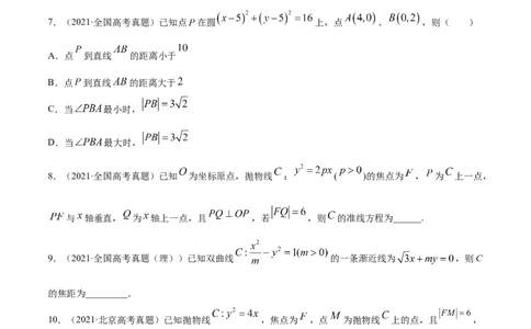 专题05平面解析几何（原卷版）_02高考数学_新高考复习资料_2023年新高考资料_一轮复习_2023新高考大一轮复习讲义+课件_赠2021年高考真题和模拟题数学（理）专项汇编