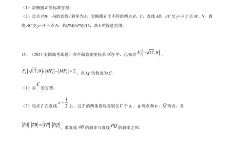 专题05平面解析几何（原卷版）_02高考数学_新高考复习资料_2023年新高考资料_一轮复习_2023新高考大一轮复习讲义+课件_赠2021年高考真题和模拟题数学（理）专项汇编