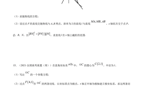 专题05平面解析几何（原卷版）_02高考数学_新高考复习资料_2023年新高考资料_一轮复习_2023新高考大一轮复习讲义+课件_赠2021年高考真题和模拟题数学（理）专项汇编