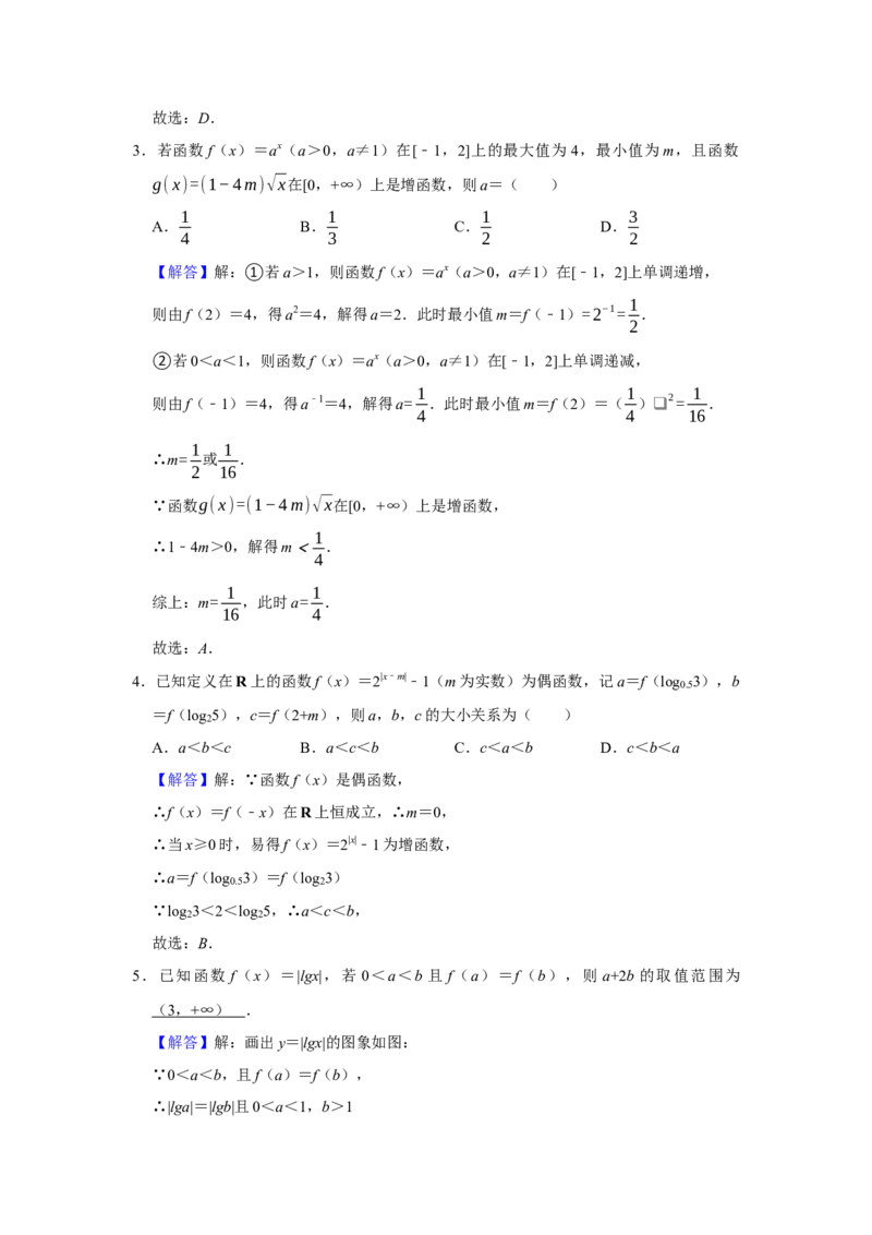 专题05函数5.4对数函数题型归纳讲义-2022届高三数学一轮复习（解析版）_02高考数学_新高考复习资料_2022年新高考资料_2022届高三数学一轮复习：题型归纳讲义（原卷版+解析版）8.1更新