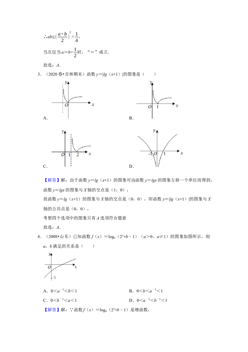 专题05函数5.4对数函数题型归纳讲义-2022届高三数学一轮复习（解析版）_02高考数学_新高考复习资料_2022年新高考资料_2022届高三数学一轮复习：题型归纳讲义（原卷版+解析版）8.1更新