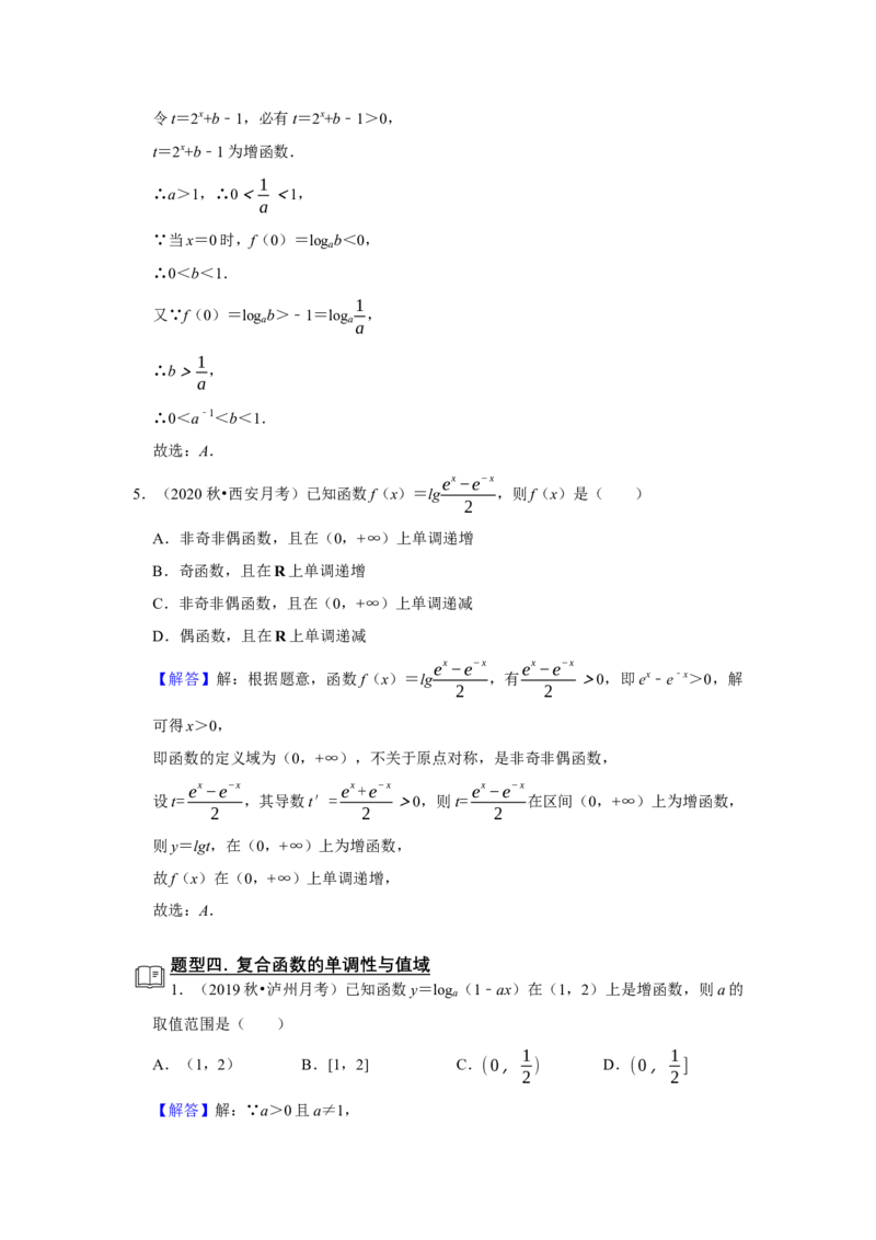 专题05函数5.4对数函数题型归纳讲义-2022届高三数学一轮复习（解析版）_02高考数学_新高考复习资料_2022年新高考资料_2022届高三数学一轮复习：题型归纳讲义（原卷版+解析版）8.1更新