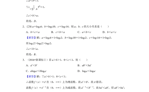 专题05函数5.4对数函数题型归纳讲义-2022届高三数学一轮复习（解析版）_02高考数学_新高考复习资料_2022年新高考资料_2022届高三数学一轮复习：题型归纳讲义（原卷版+解析版）8.1更新