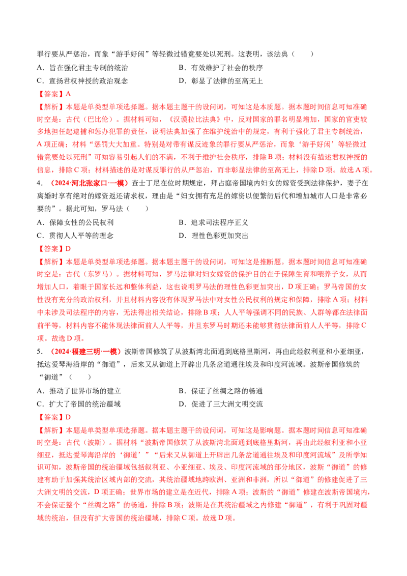 专题06世界古代史（解析版）_07高考历史_2024年新高考资料_52024三轮冲刺_查漏补缺2024年高考历史复习冲刺过关（新高考专用）
