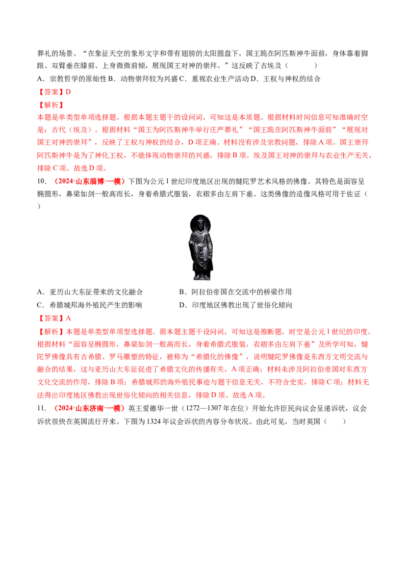 专题06世界古代史（解析版）_07高考历史_2024年新高考资料_52024三轮冲刺_查漏补缺2024年高考历史复习冲刺过关（新高考专用）