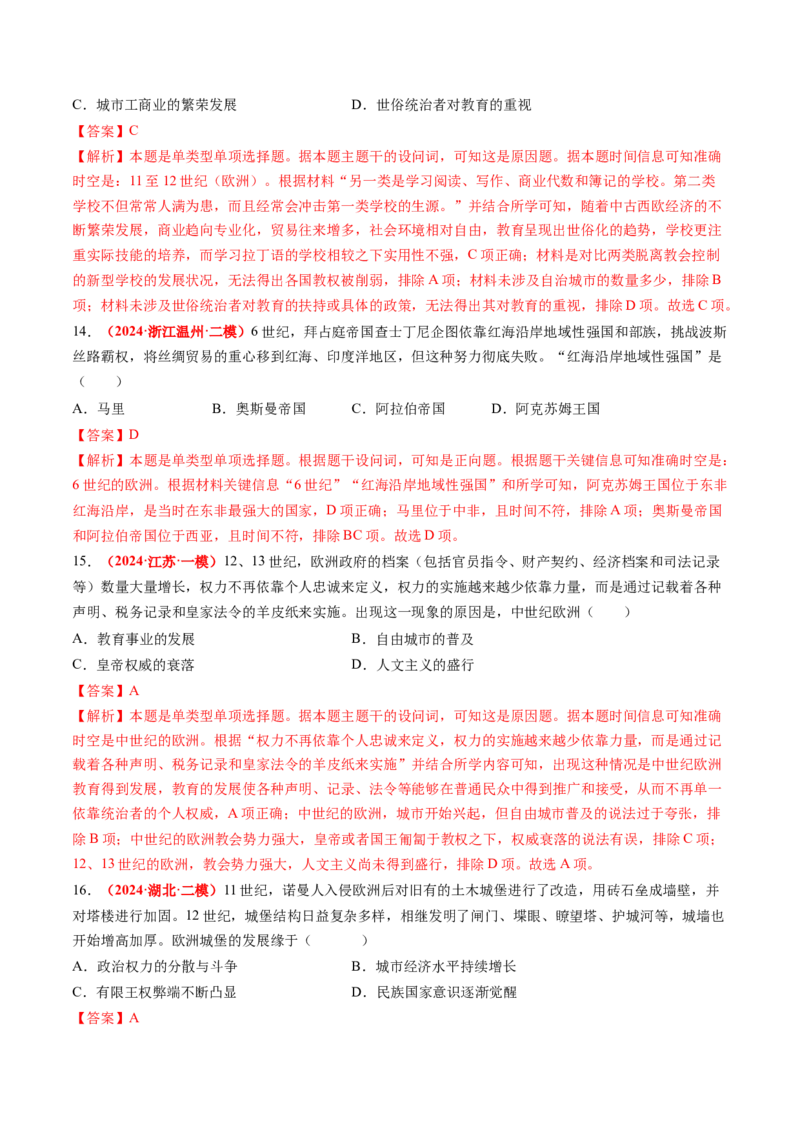 专题06世界古代史（解析版）_07高考历史_2024年新高考资料_52024三轮冲刺_查漏补缺2024年高考历史复习冲刺过关（新高考专用）