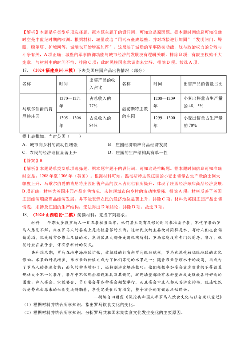 专题06世界古代史（解析版）_07高考历史_2024年新高考资料_52024三轮冲刺_查漏补缺2024年高考历史复习冲刺过关（新高考专用）
