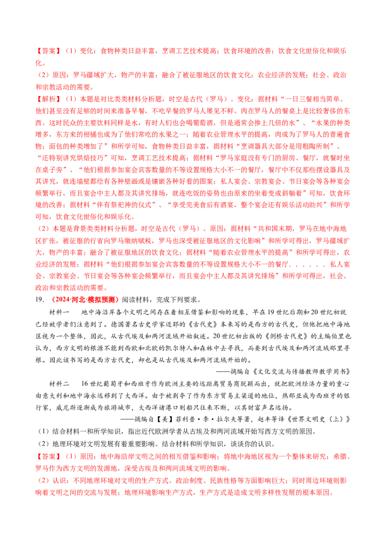 专题06世界古代史（解析版）_07高考历史_2024年新高考资料_52024三轮冲刺_查漏补缺2024年高考历史复习冲刺过关（新高考专用）