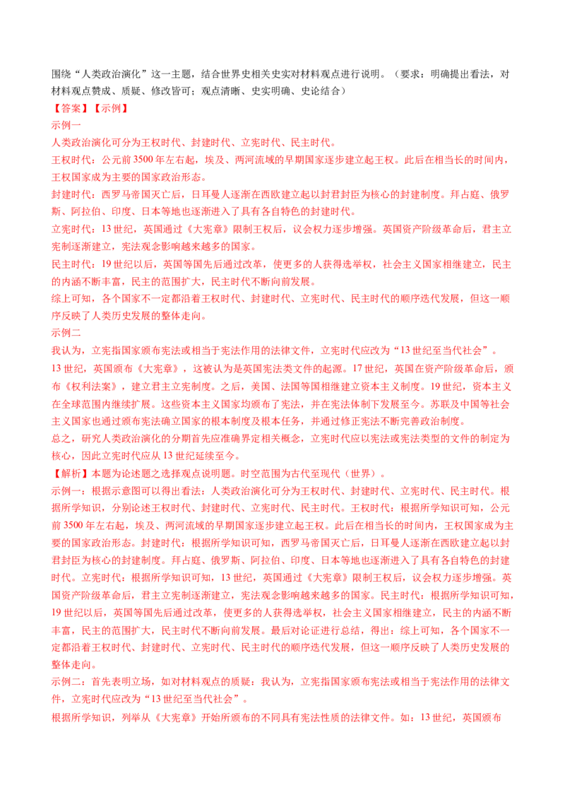 专题06世界古代史（解析版）_07高考历史_2024年新高考资料_52024三轮冲刺_查漏补缺2024年高考历史复习冲刺过关（新高考专用）