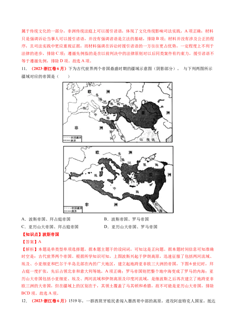 专题06世界古代史（解析版）_07高考历史_2024年新高考资料_52024三轮冲刺_查漏补缺2024年高考历史复习冲刺过关（新高考专用）