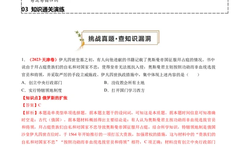专题06世界古代史（解析版）_07高考历史_2024年新高考资料_52024三轮冲刺_查漏补缺2024年高考历史复习冲刺过关（新高考专用）