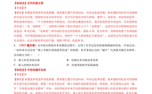 专题06世界古代史（解析版）_07高考历史_2024年新高考资料_52024三轮冲刺_查漏补缺2024年高考历史复习冲刺过关（新高考专用）