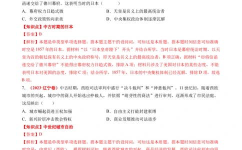 专题06世界古代史（解析版）_07高考历史_2024年新高考资料_52024三轮冲刺_查漏补缺2024年高考历史复习冲刺过关（新高考专用）