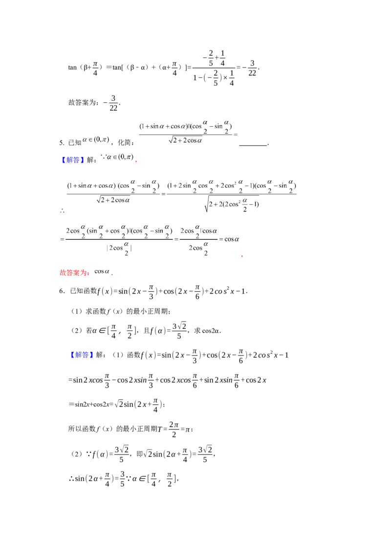 专题07三角函数7.2三角恒等变换题型归纳讲义-2022届高三数学一轮复习（解析版）_02高考数学_新高考复习资料_2022年新高考资料