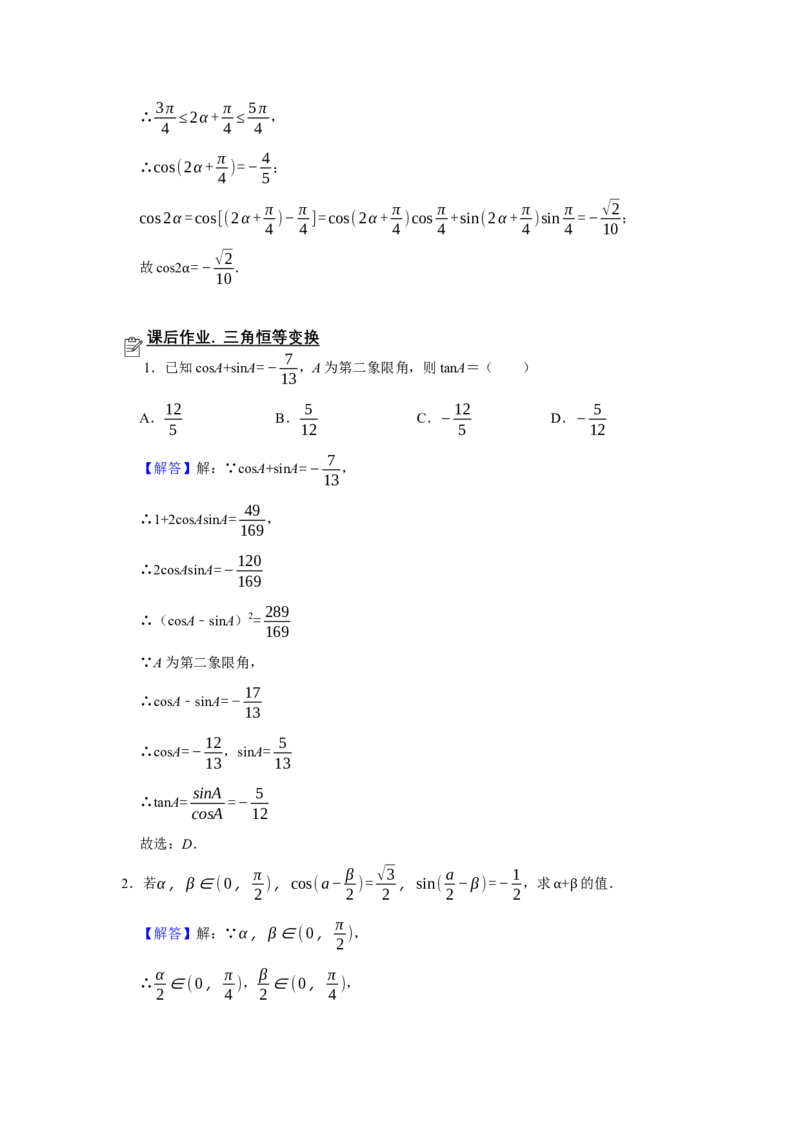 专题07三角函数7.2三角恒等变换题型归纳讲义-2022届高三数学一轮复习（解析版）_02高考数学_新高考复习资料_2022年新高考资料