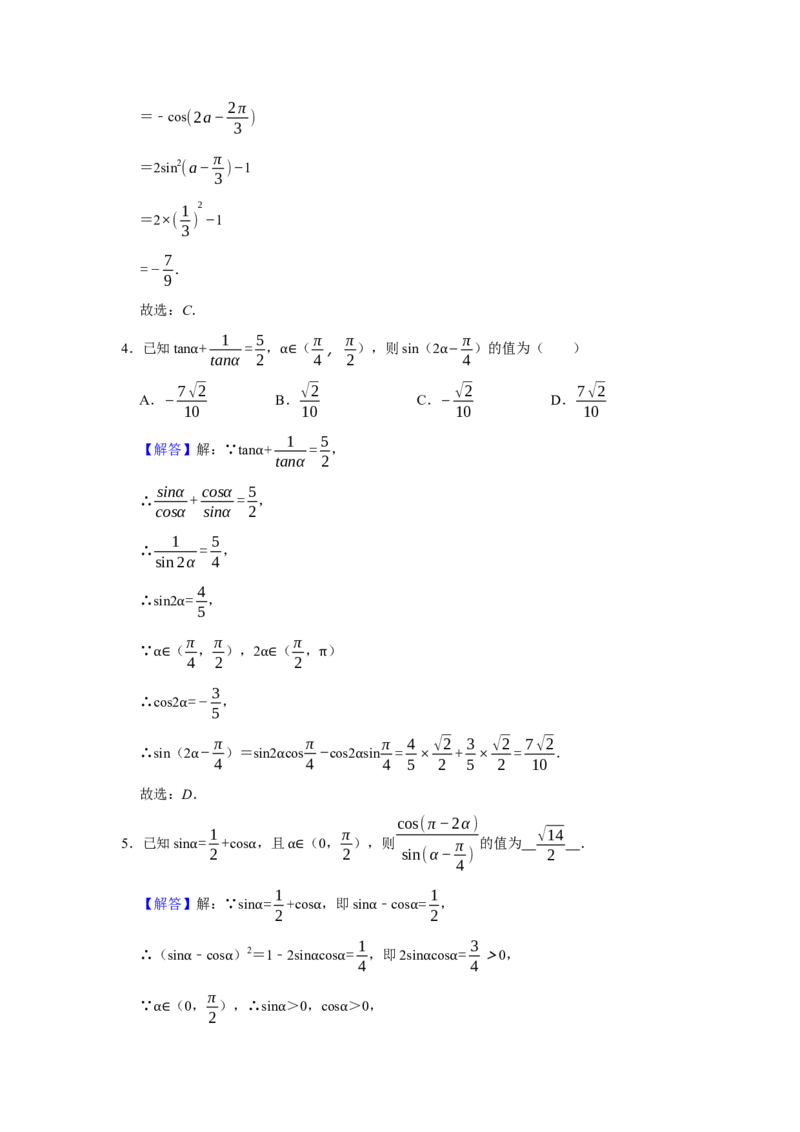 专题07三角函数7.2三角恒等变换题型归纳讲义-2022届高三数学一轮复习（解析版）_02高考数学_新高考复习资料_2022年新高考资料