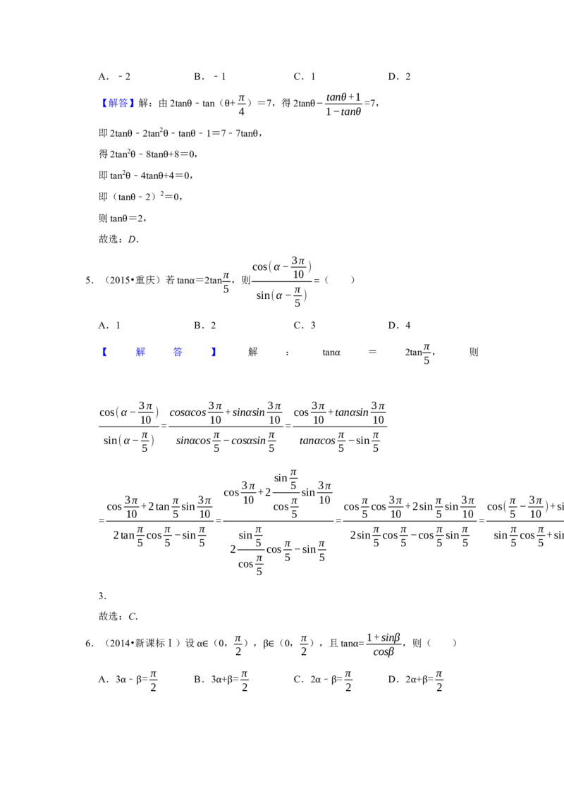 专题07三角函数7.2三角恒等变换题型归纳讲义-2022届高三数学一轮复习（解析版）_02高考数学_新高考复习资料_2022年新高考资料
