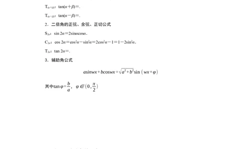 专题07三角函数7.2三角恒等变换题型归纳讲义-2022届高三数学一轮复习（解析版）_02高考数学_新高考复习资料_2022年新高考资料
