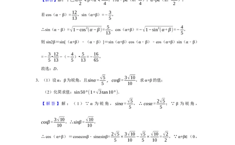 专题07三角函数7.2三角恒等变换题型归纳讲义-2022届高三数学一轮复习（解析版）_02高考数学_新高考复习资料_2022年新高考资料
