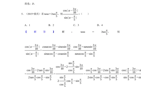 专题07三角函数7.2三角恒等变换题型归纳讲义-2022届高三数学一轮复习（解析版）_02高考数学_新高考复习资料_2022年新高考资料