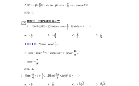 专题07三角函数7.2三角恒等变换题型归纳讲义-2022届高三数学一轮复习（解析版）_02高考数学_新高考复习资料_2022年新高考资料