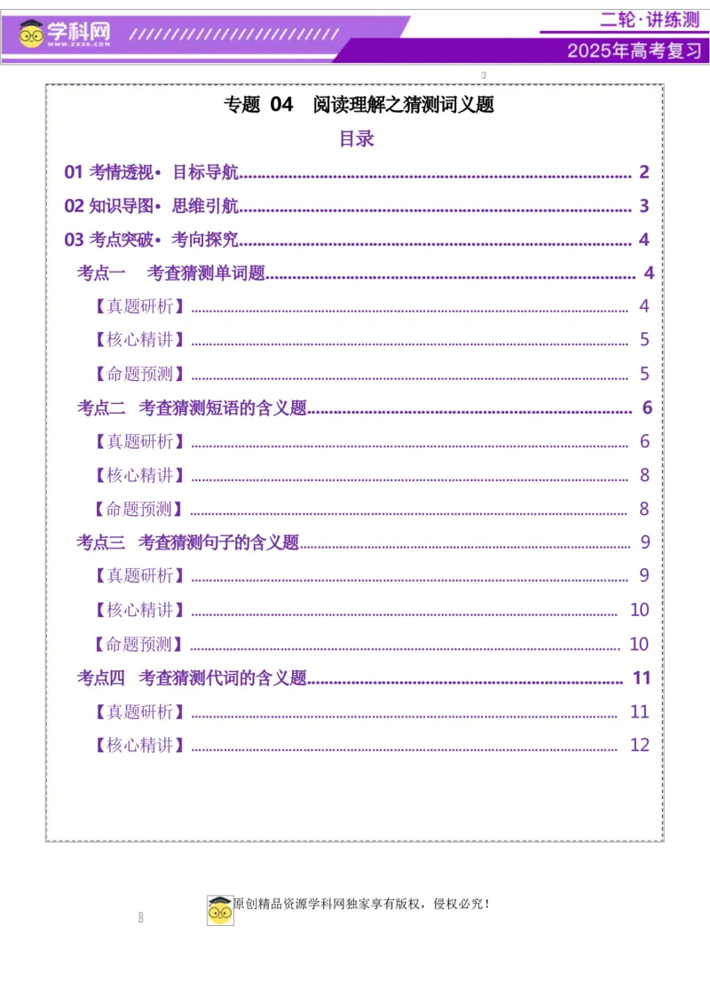 专题04阅读理解之猜测词义题（讲义）（原卷版）_02高考数学_2025年新高考资料_二轮复习_01高考语文等多个文件_上好课2025年高考英语二轮复习讲练测（新高考通用）