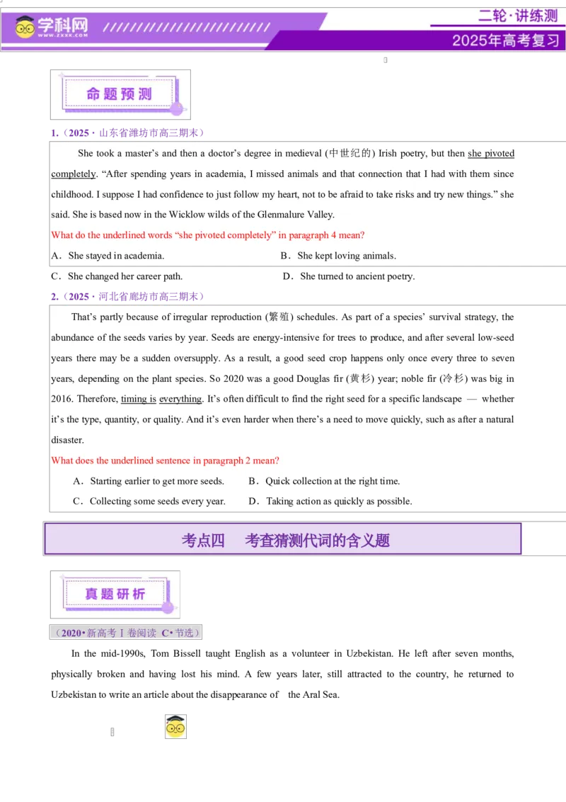 专题04阅读理解之猜测词义题（讲义）（原卷版）_02高考数学_2025年新高考资料_二轮复习_01高考语文等多个文件_上好课2025年高考英语二轮复习讲练测（新高考通用）