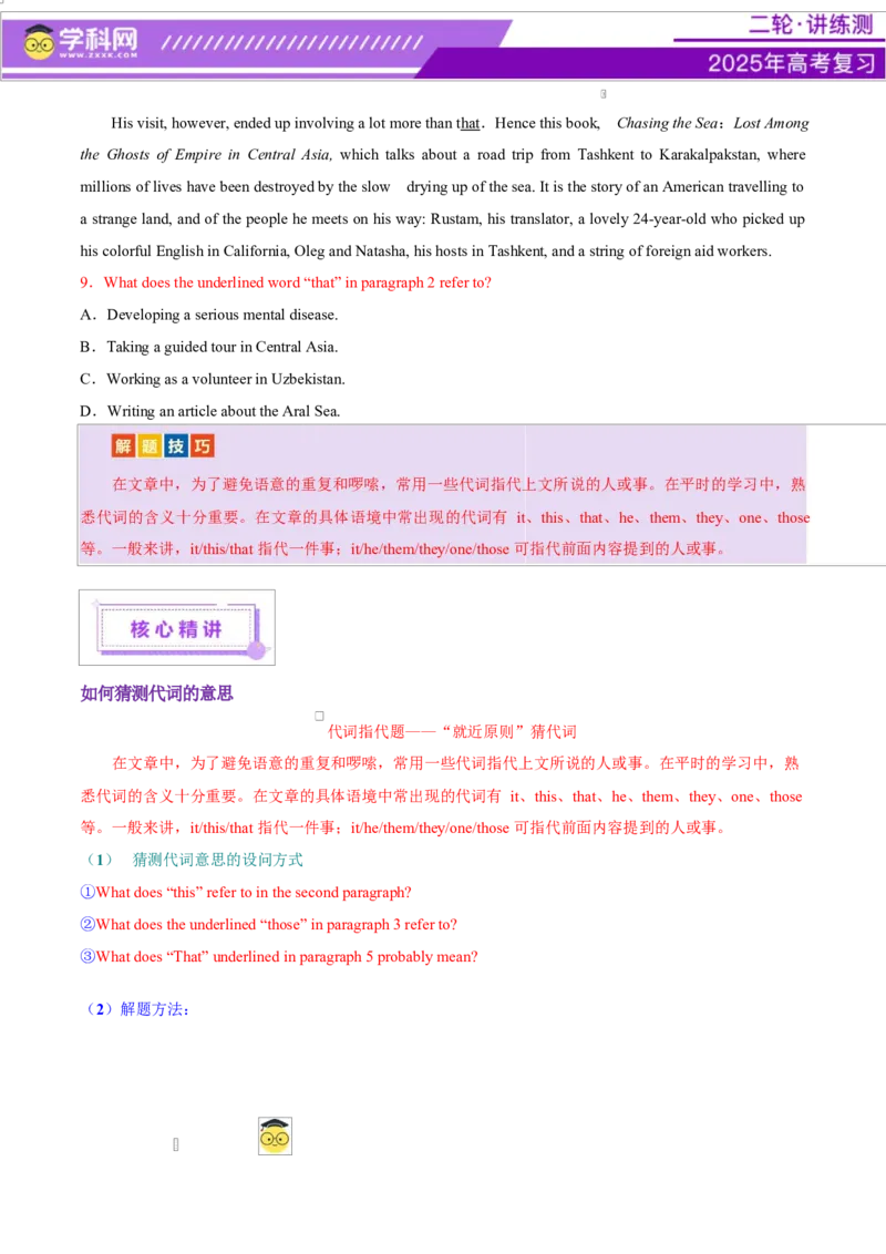 专题04阅读理解之猜测词义题（讲义）（原卷版）_02高考数学_2025年新高考资料_二轮复习_01高考语文等多个文件_上好课2025年高考英语二轮复习讲练测（新高考通用）