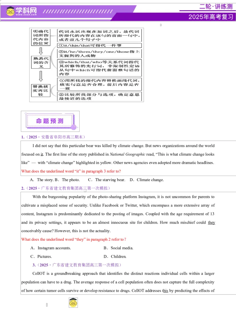 专题04阅读理解之猜测词义题（讲义）（原卷版）_02高考数学_2025年新高考资料_二轮复习_01高考语文等多个文件_上好课2025年高考英语二轮复习讲练测（新高考通用）