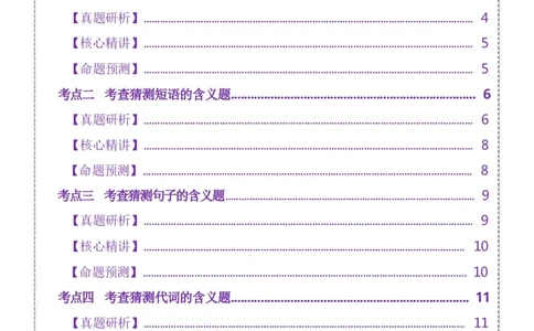 专题04阅读理解之猜测词义题（讲义）（原卷版）_02高考数学_2025年新高考资料_二轮复习_01高考语文等多个文件_上好课2025年高考英语二轮复习讲练测（新高考通用）