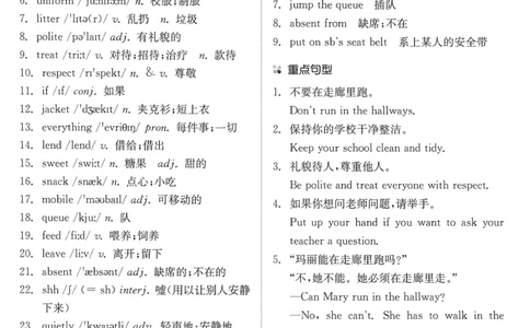 new7bunit2_新人教版7下英语学习资料包_12.知识清单_重点知识梳理