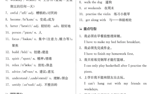 new7bunit2_新人教版7下英语学习资料包_12.知识清单_重点知识梳理