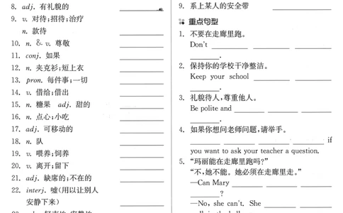 new7bunit2_新人教版7下英语学习资料包_12.知识清单_重点知识梳理