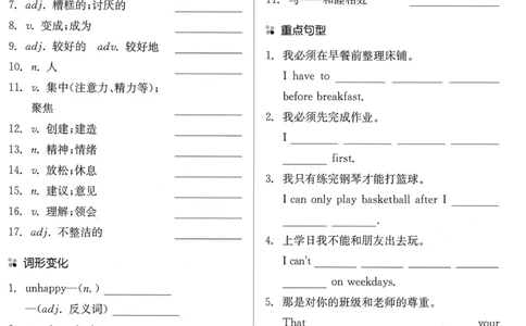 new7bunit2_新人教版7下英语学习资料包_12.知识清单_重点知识梳理